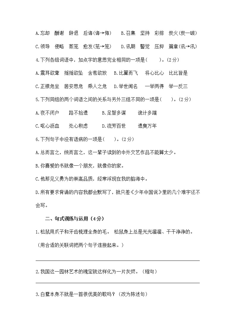 统编版五年级语文文上册第一学期期末模拟题（五）附答案02