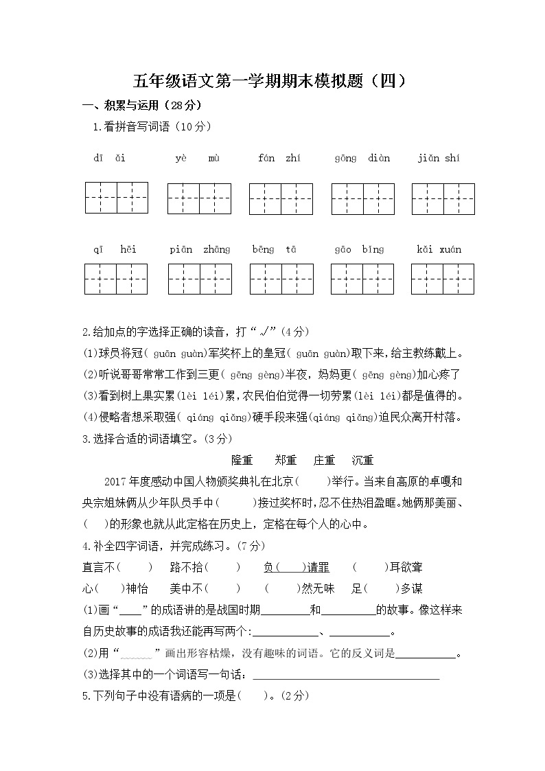 统编版五年级语文文上册第一学期期末模拟题（四）附答案01