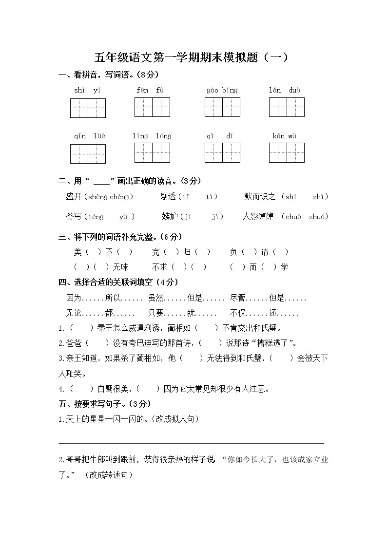 统编版五年级语文文上册第一学期期末模拟题（一）附答案01