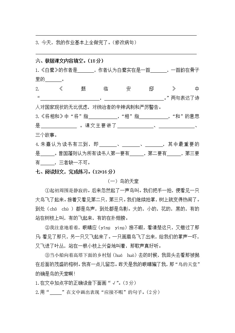 统编版五年级语文文上册第一学期期末模拟题（一）附答案第2页