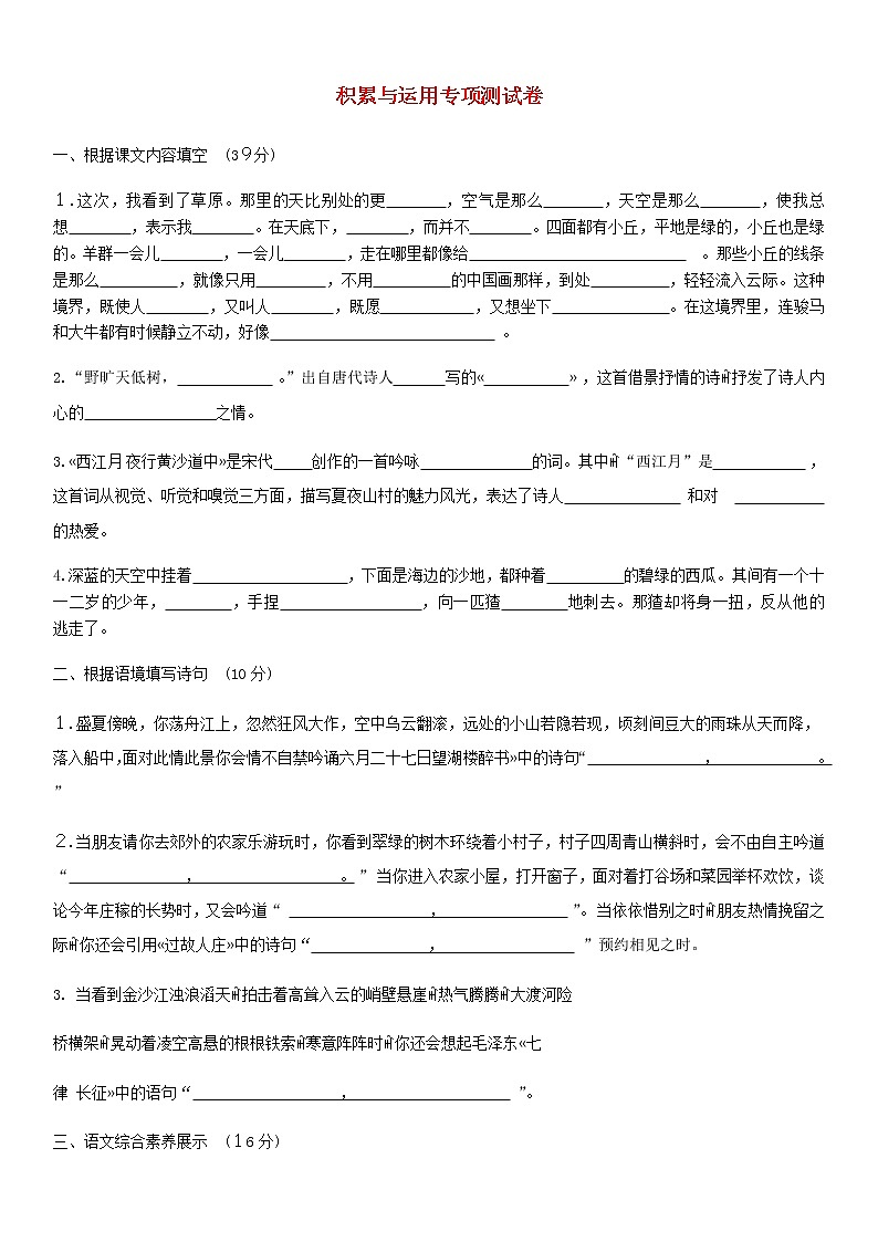 部编版六年级语文上册积累与运用专项测试附参考答案01