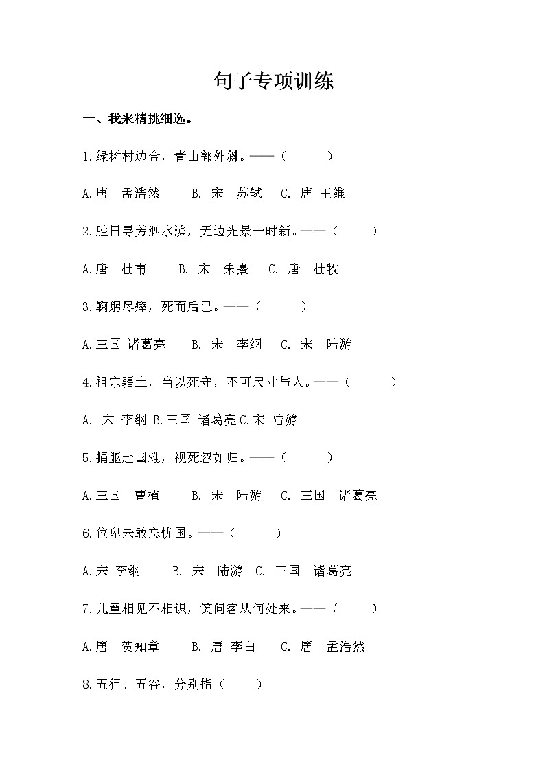 部编版六年级语文上册句子专项训练附参考答案01