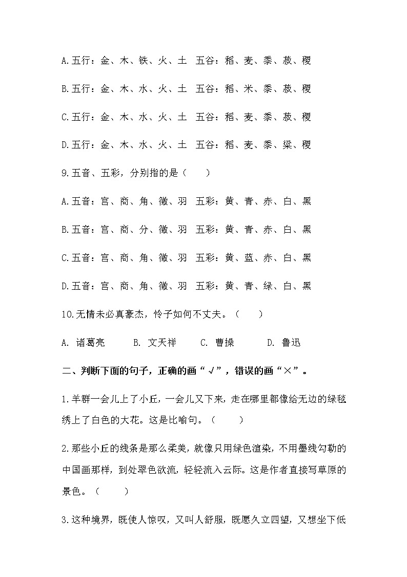 部编版六年级语文上册句子专项训练附参考答案02