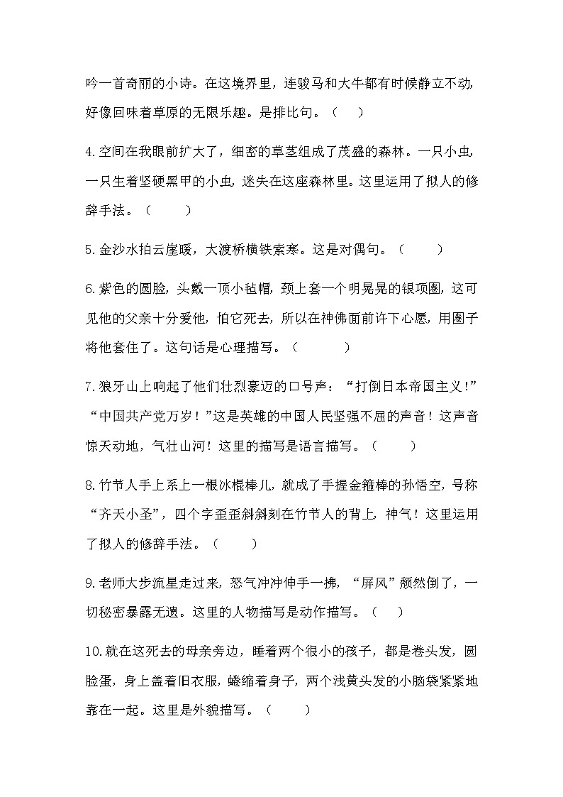部编版六年级语文上册句子专项训练附参考答案03