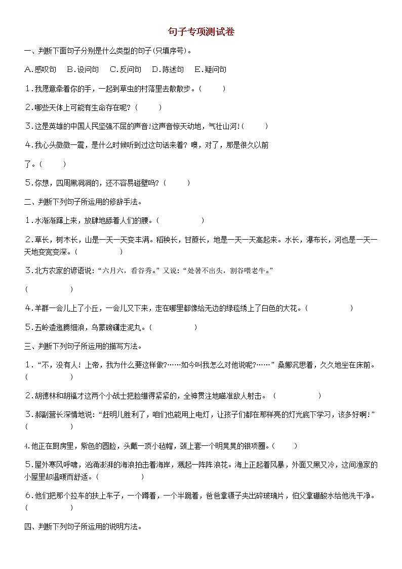 部编版六年级语文上册句子专项测试附参考答案01