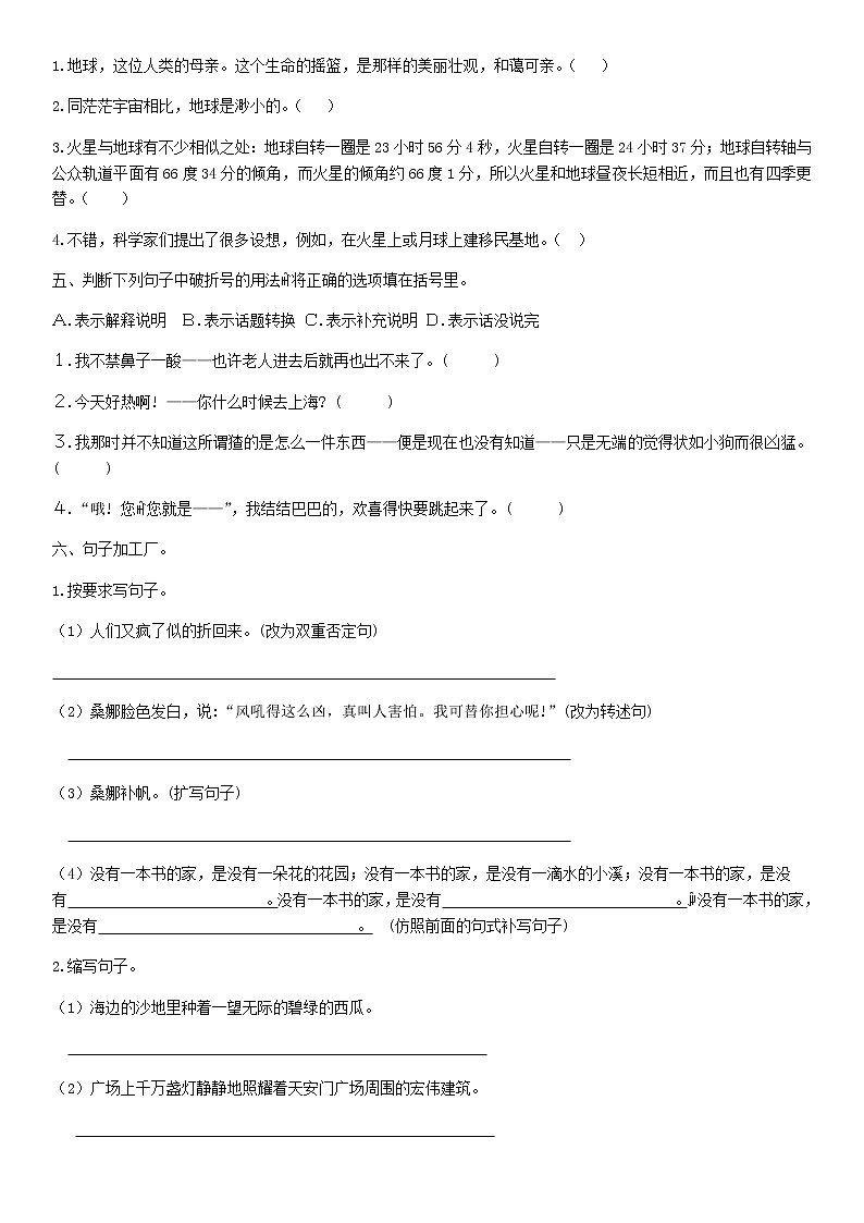 部编版六年级语文上册句子专项测试附参考答案02