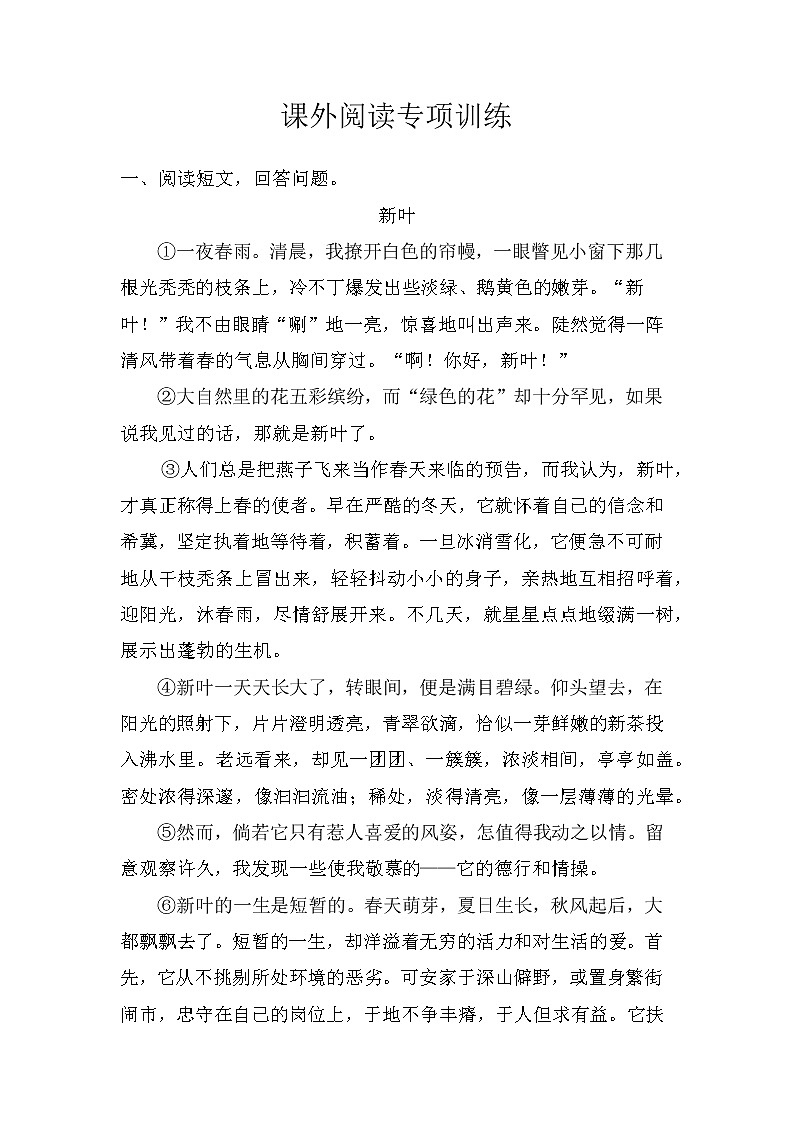 部编版六年级语文上册课外阅读专项训练附参考答案第1页