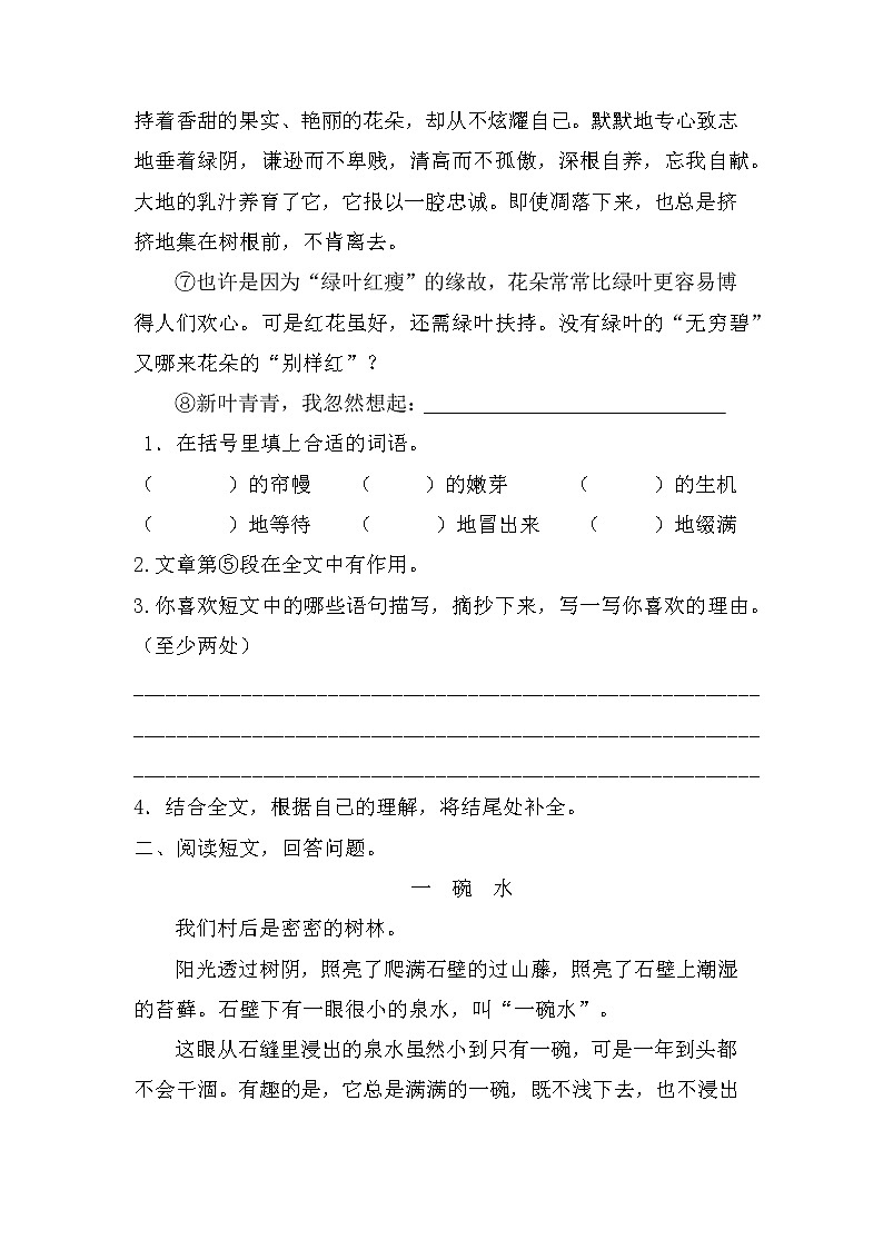 部编版六年级语文上册课外阅读专项训练附参考答案第2页