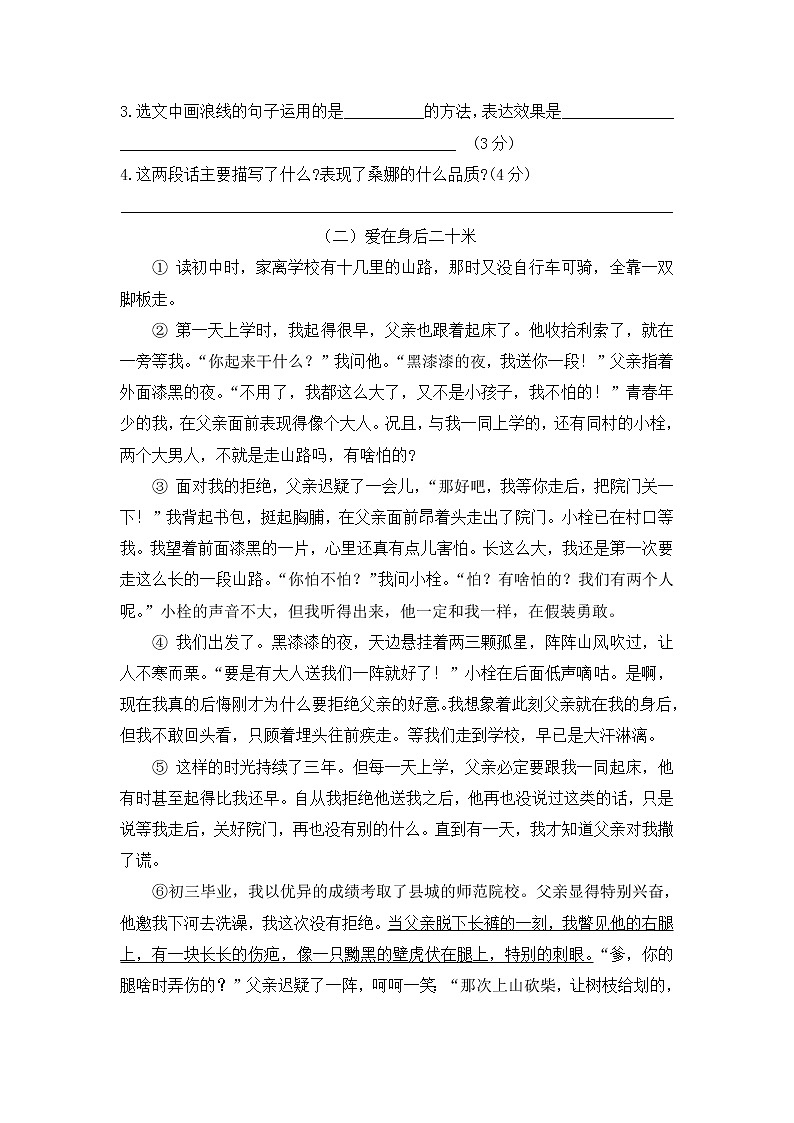 部编版六年级语文上册期末模拟题（二）附答案03