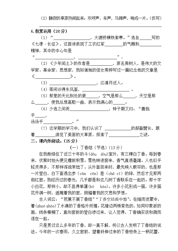 部编版六年级语文上册期末模拟题（八）附答案第2页