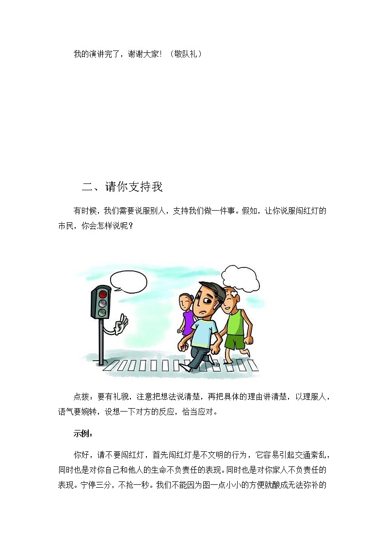 部编版六年级语文上册口语交际专项训练附参考答案03