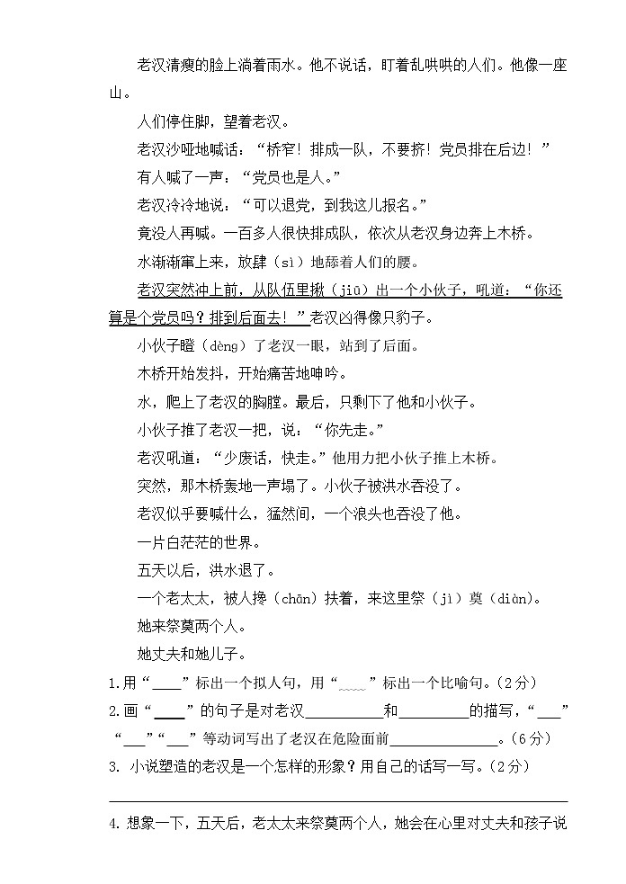 部编版六年级语文上册期末模拟题（九）附答案第3页