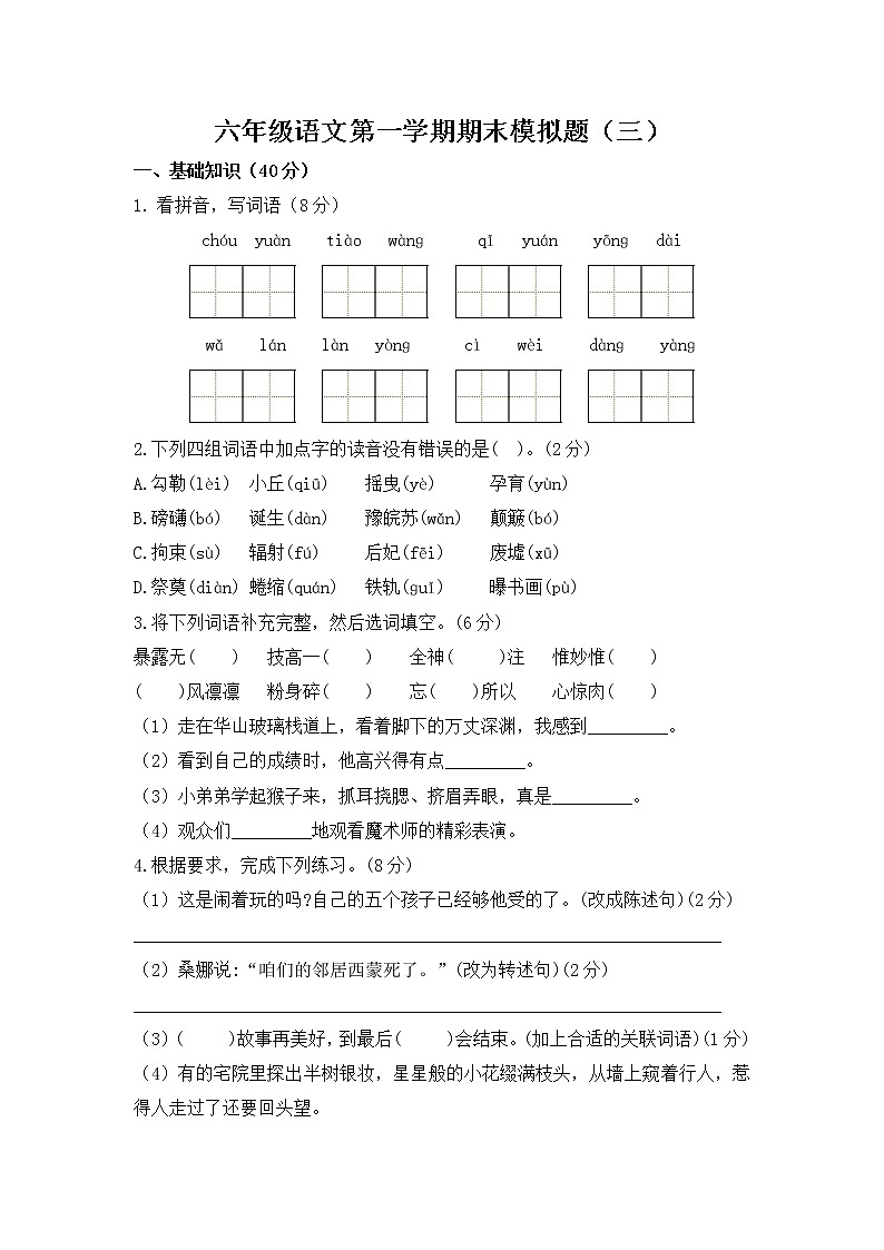 部编版六年级语文上册期末模拟题（三）附答案01