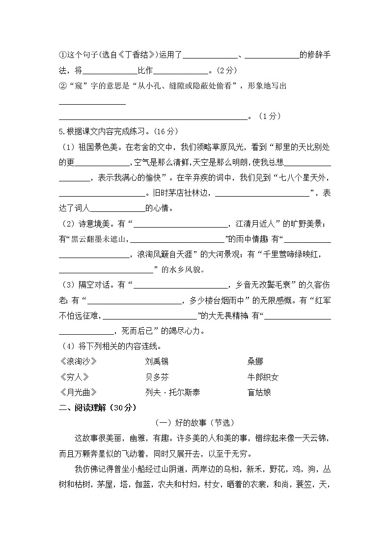 部编版六年级语文上册期末模拟题（三）附答案02