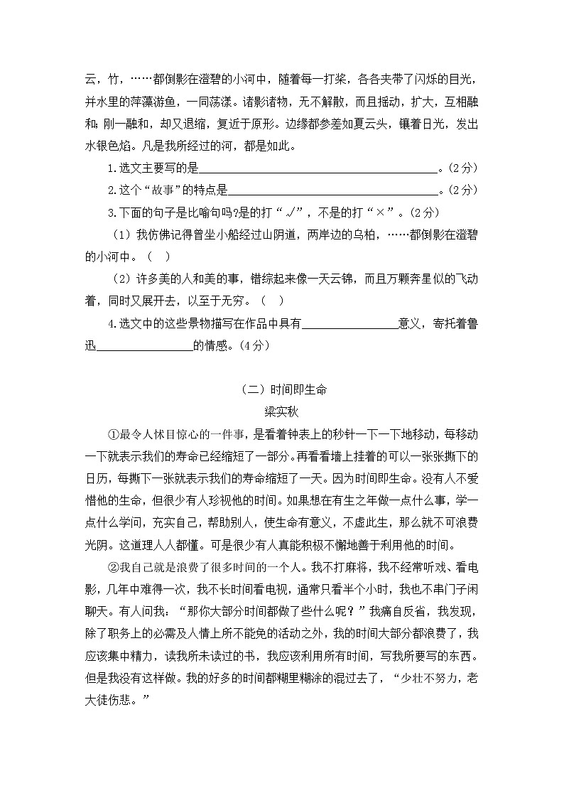 部编版六年级语文上册期末模拟题（三）附答案03