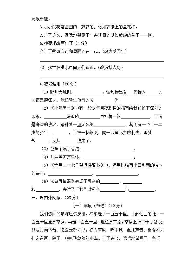 部编版六年级语文上册期末模拟题（七）附答案第2页