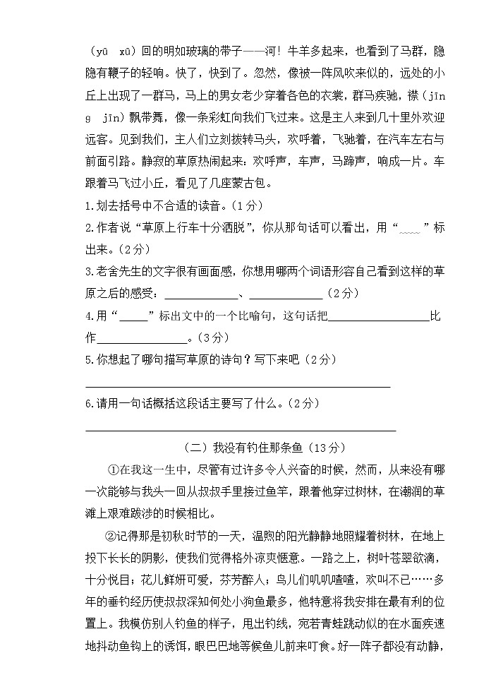 部编版六年级语文上册期末模拟题（七）附答案第3页