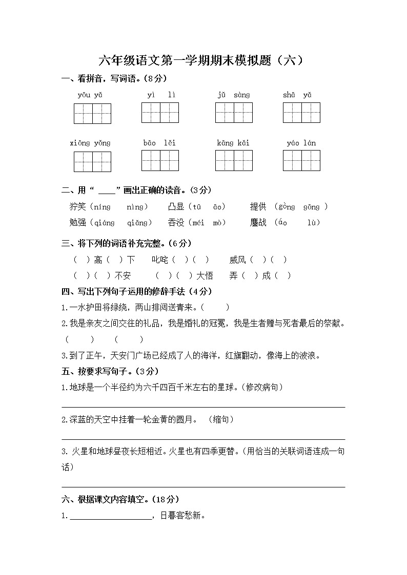 部编版六年级语文上册期末模拟题（六）附答案01