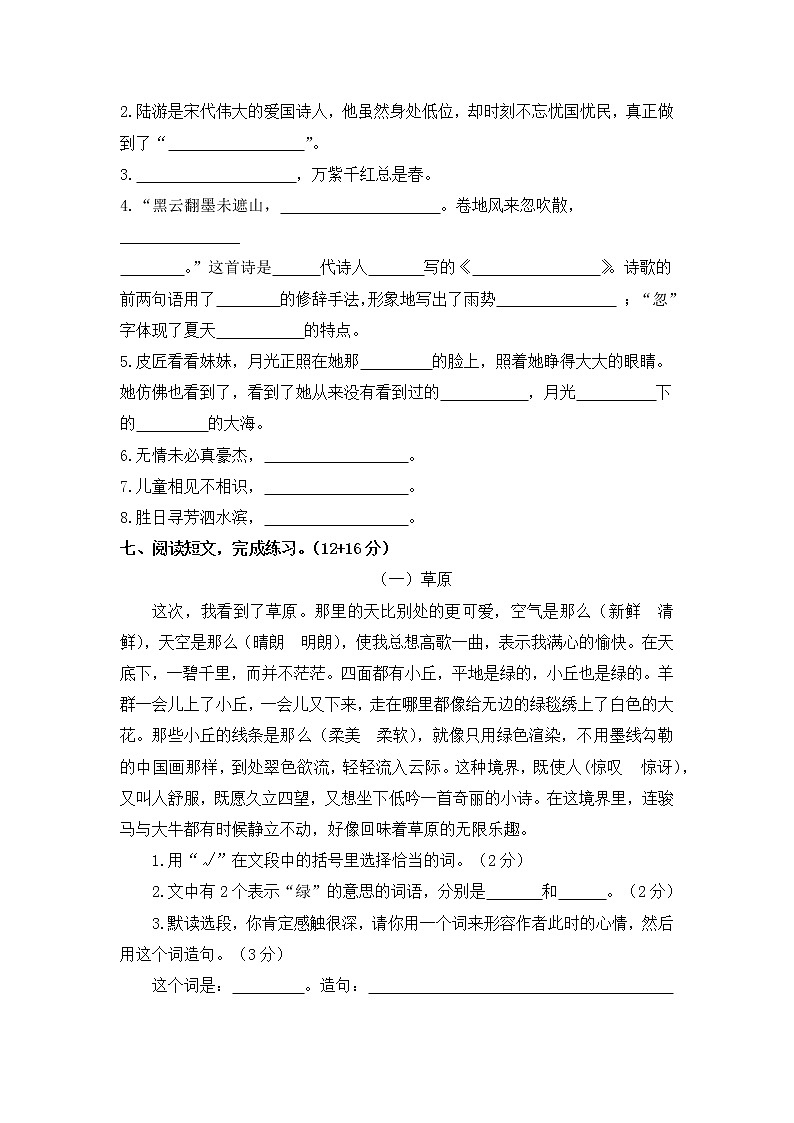 部编版六年级语文上册期末模拟题（六）附答案02