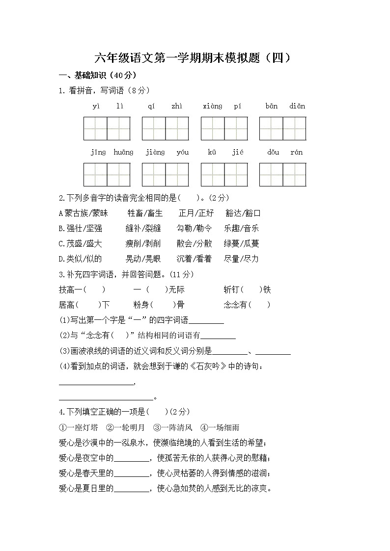 部编版六年级语文上册期末模拟题（四）附答案01