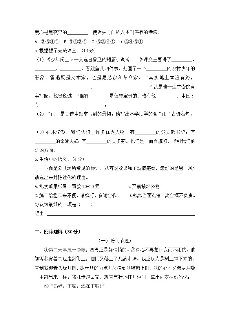 部编版六年级语文上册期末模拟题（四）附答案02
