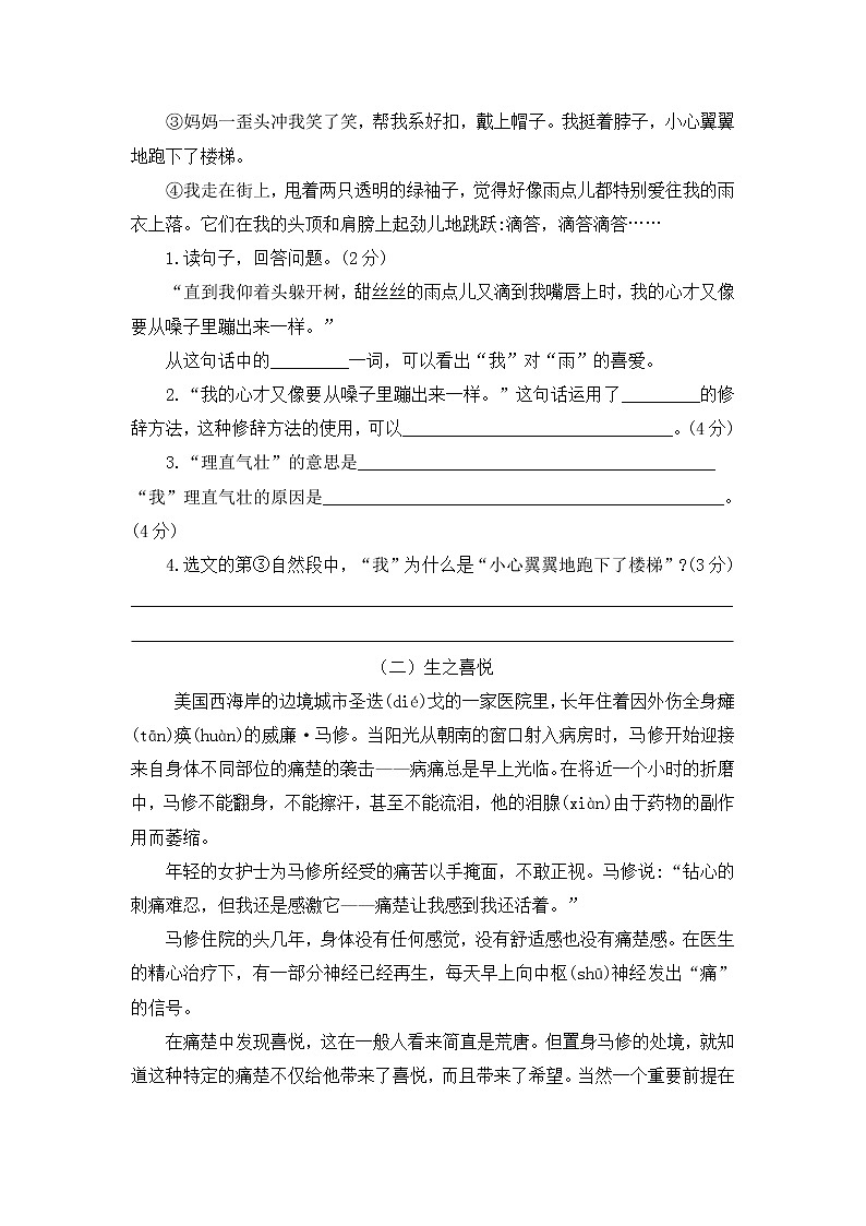 部编版六年级语文上册期末模拟题（四）附答案03