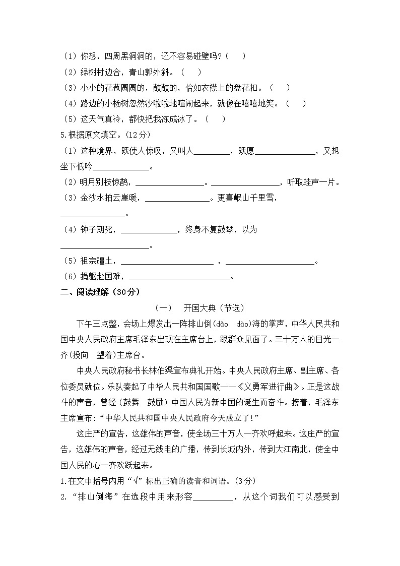 部编版六年级语文上册期末模拟题（一）附答案第2页
