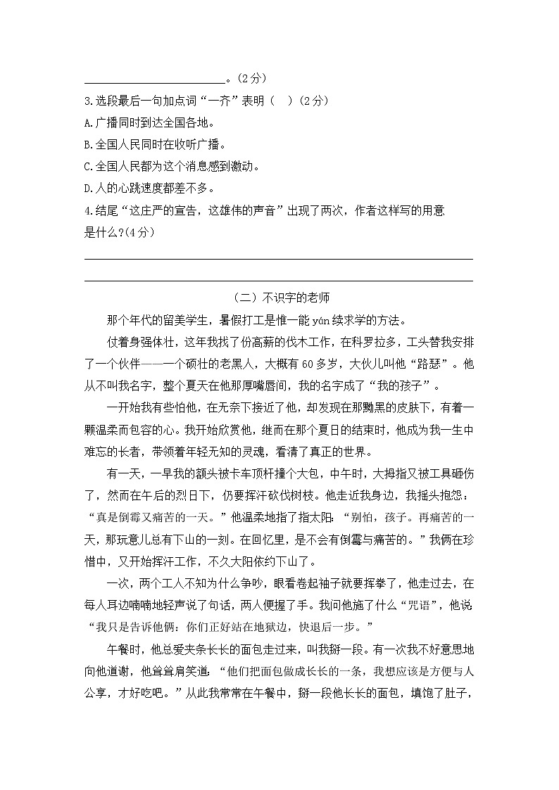 部编版六年级语文上册期末模拟题（一）附答案第3页