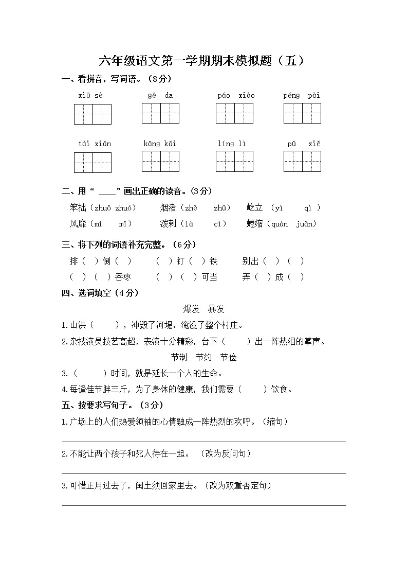 部编版六年级语文上册期末模拟题（五）附答案01