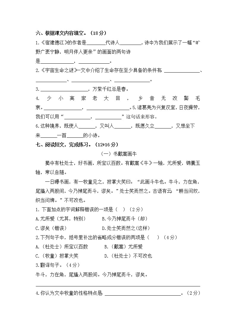 部编版六年级语文上册期末模拟题（五）附答案02
