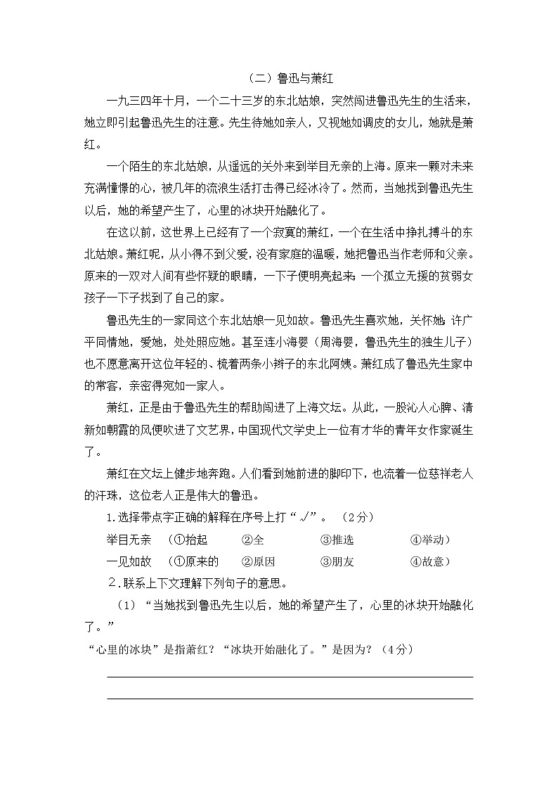 部编版六年级语文上册期末模拟题（五）附答案03