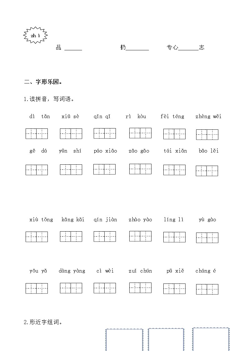 部编版六年级语文上册生字专项训练附参考答案03