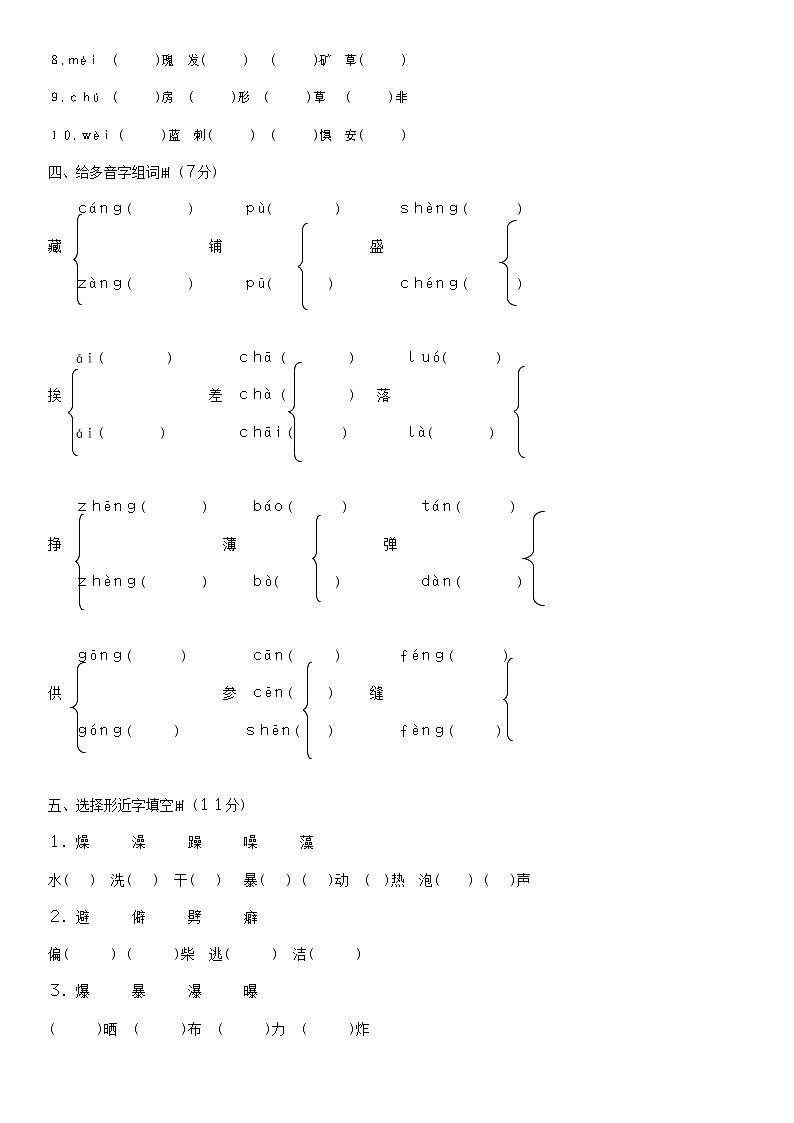 部编版六年级语文上册字词专项测试附参考答案02