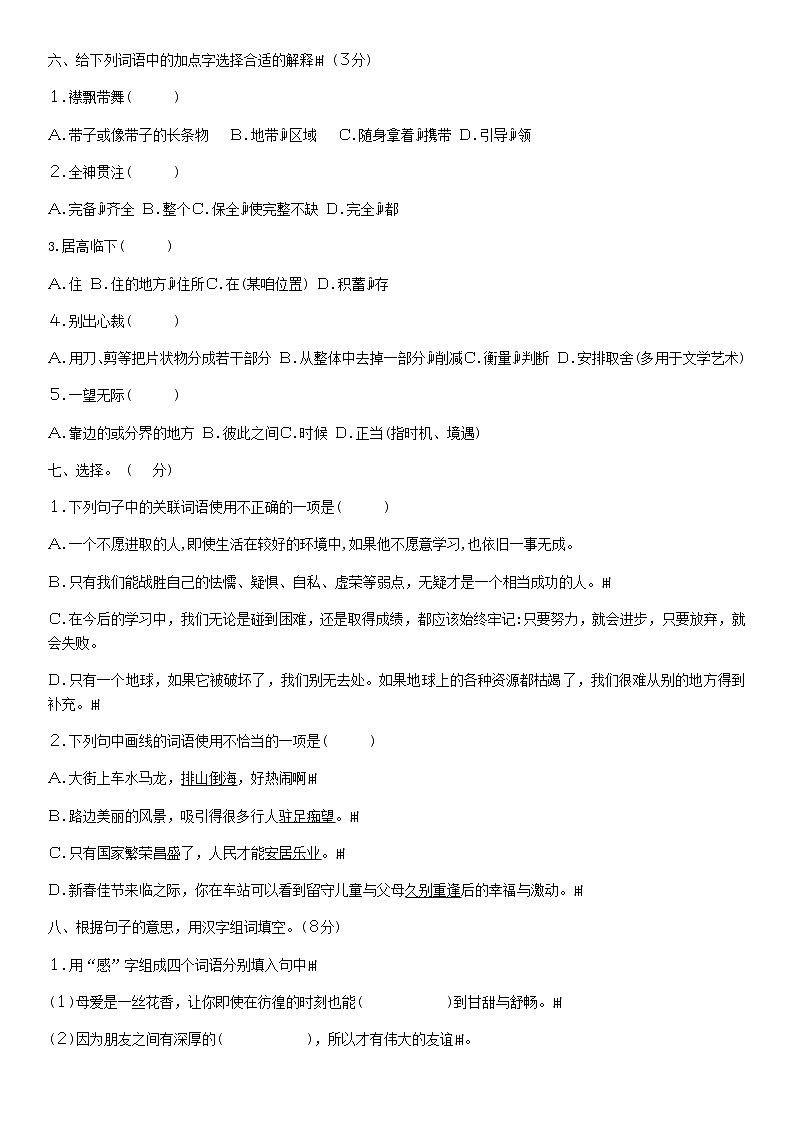 部编版六年级语文上册字词专项测试附参考答案03