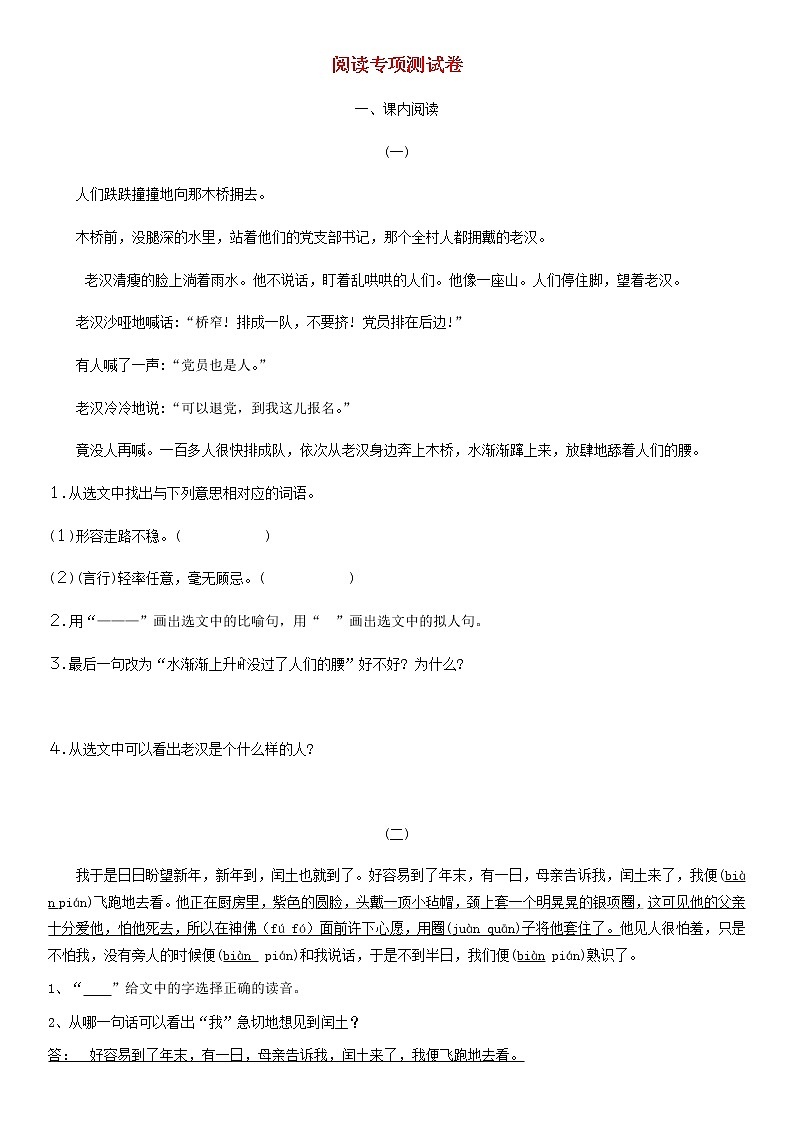 部编版六年级语文上册阅读专项测试附参考答案01