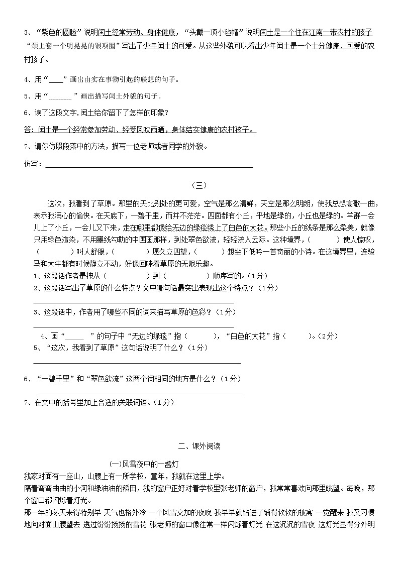 部编版六年级语文上册阅读专项测试附参考答案02