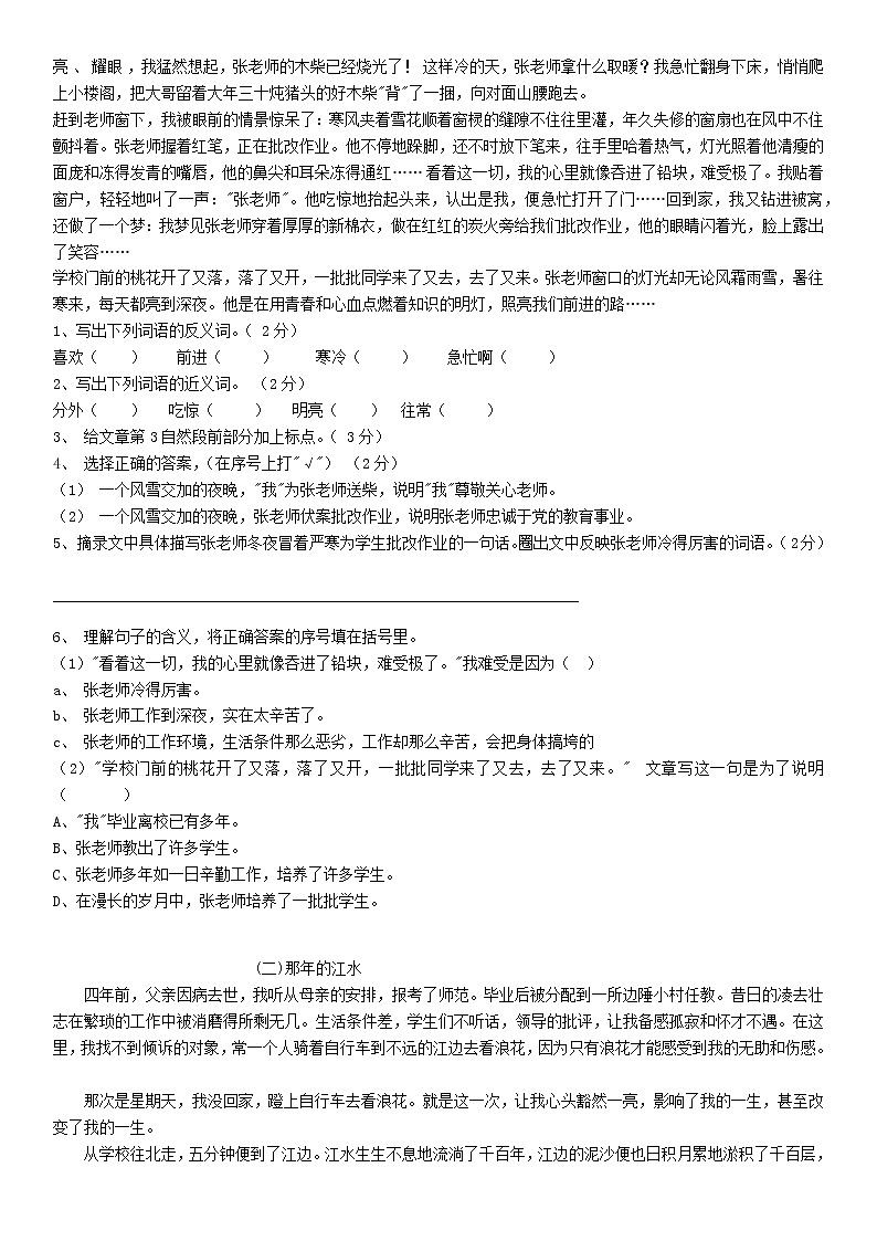 部编版六年级语文上册阅读专项测试附参考答案03
