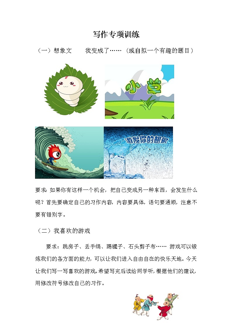 部编版六年级语文上册写作专项训练附参考答案第1页