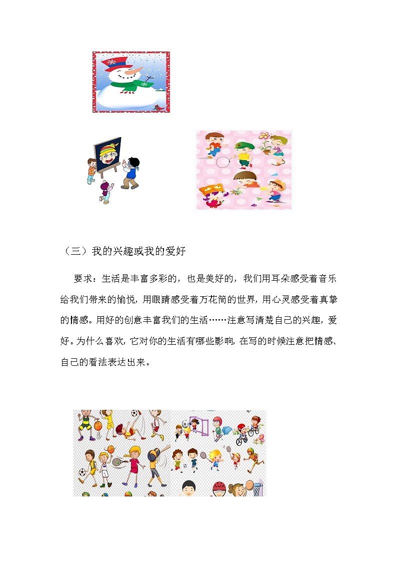 部编版六年级语文上册写作专项训练附参考答案第2页