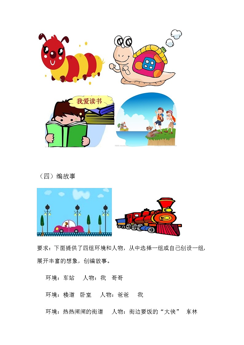 部编版六年级语文上册写作专项训练附参考答案第3页