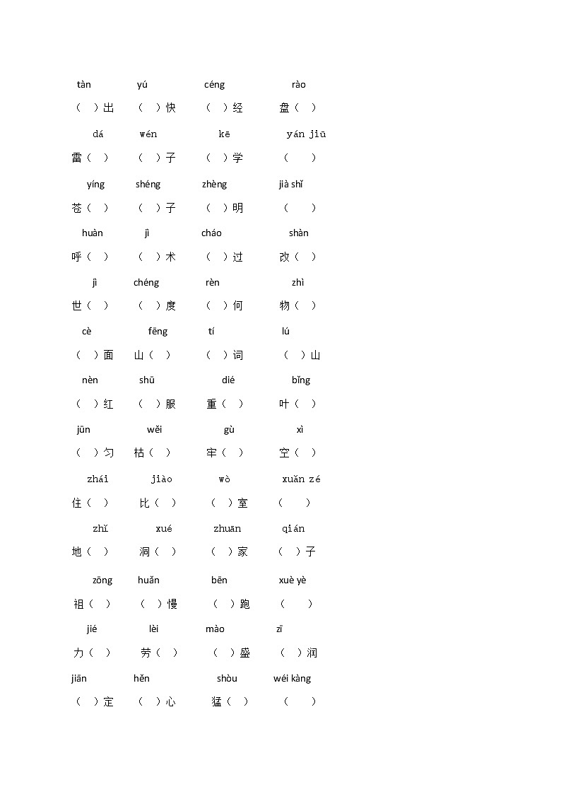 四年级上册语文期末巩固字词梳理（含答案） 练习02