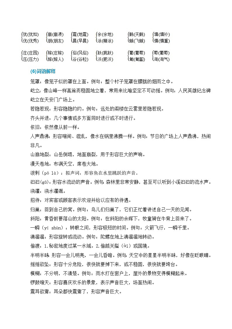 部编版四年级上册语文知识点大全(2)02