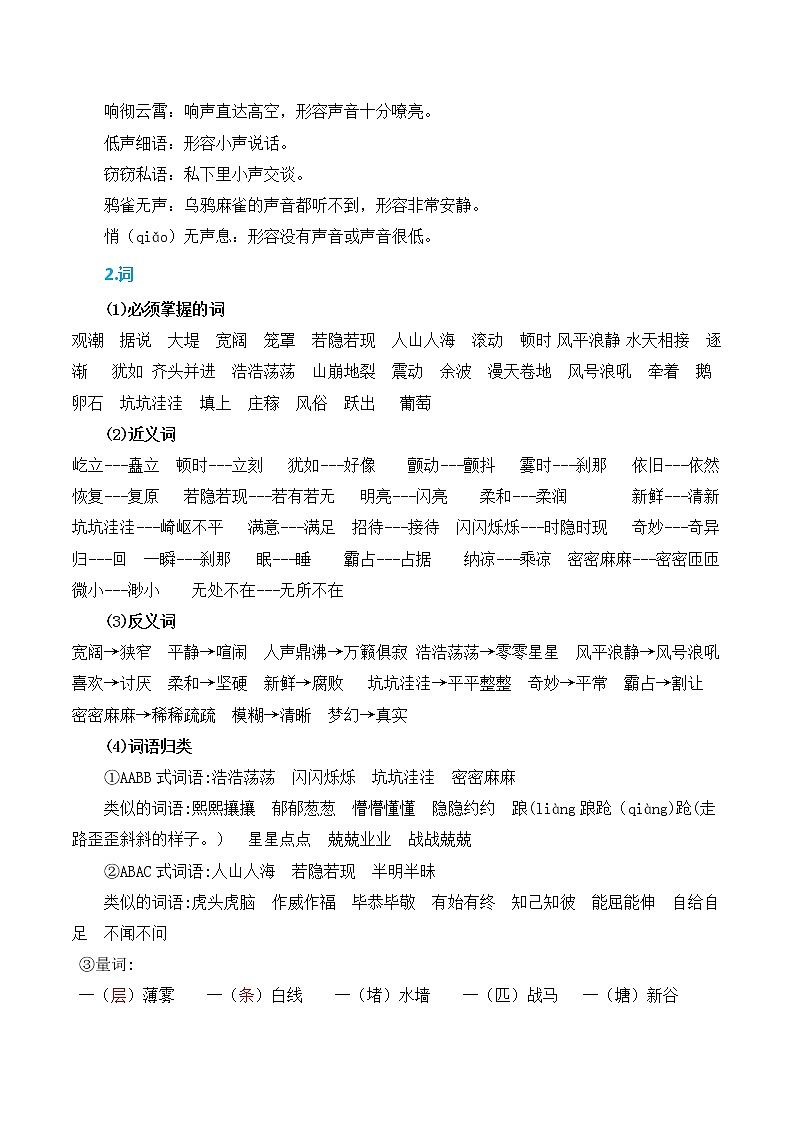 部编版四年级上册语文知识点大全(2)03