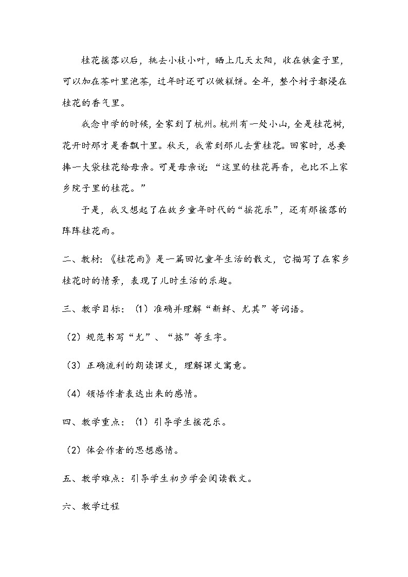 3+《桂花雨》教案02