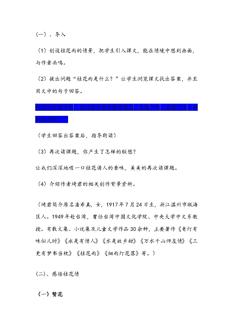3+《桂花雨》教案03