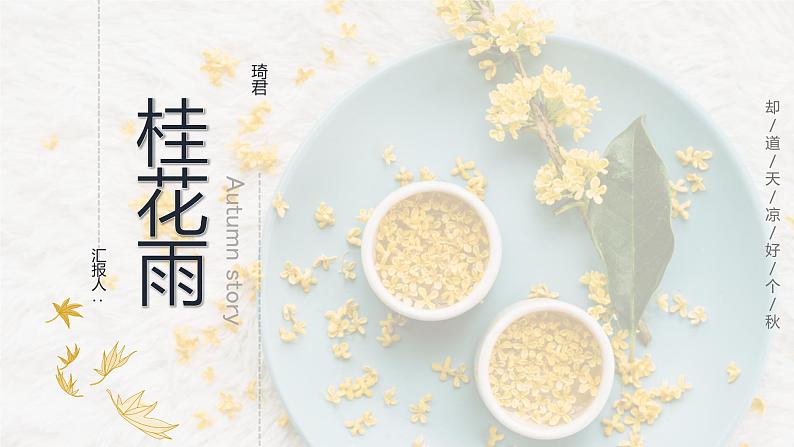 3+《桂花雨》PPT课件第1页