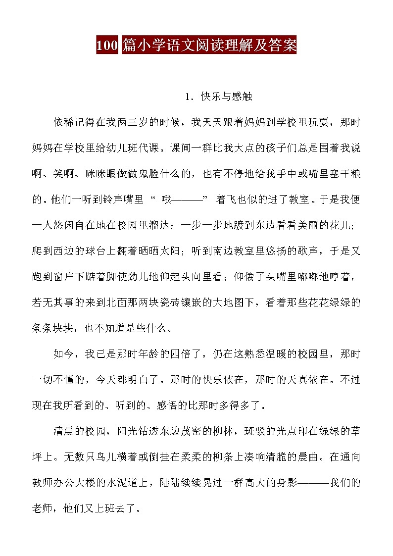 100篇小学语文阅读理解(2) 教案01