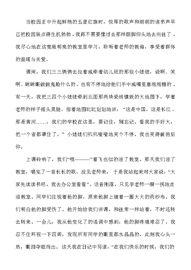 100篇小学语文阅读理解(2) 教案02
