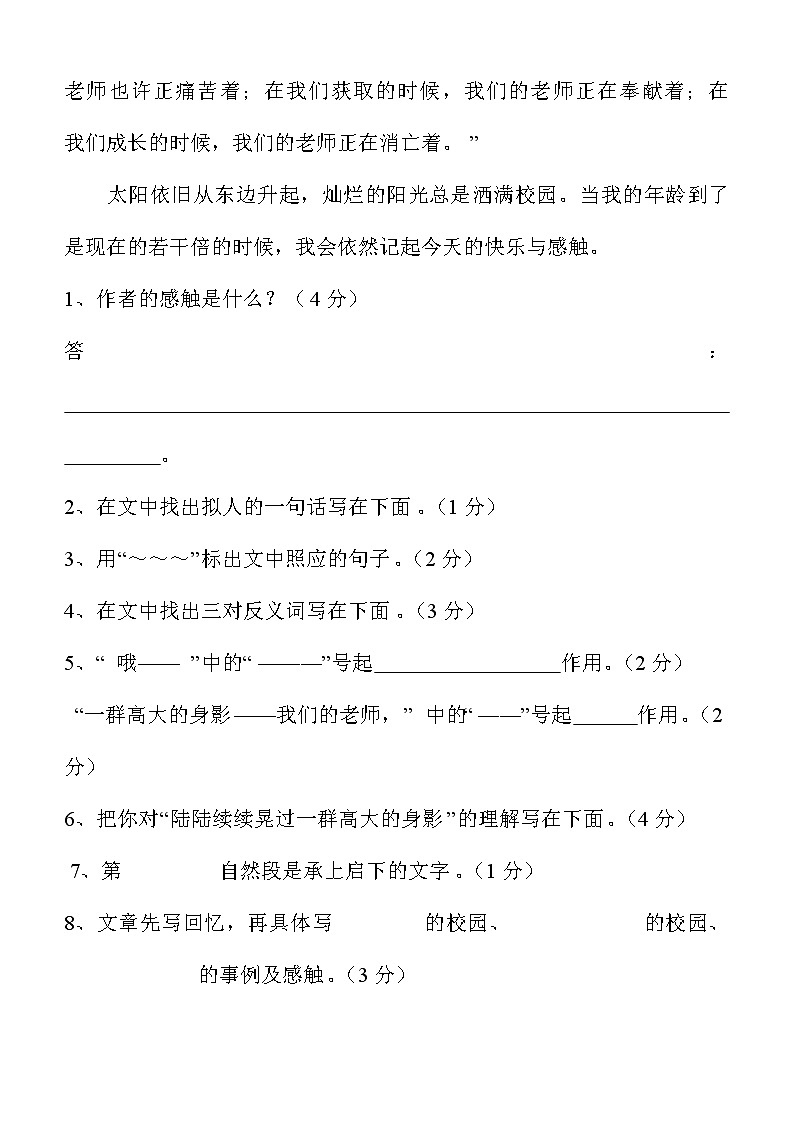 100篇小学语文阅读理解(2) 教案03