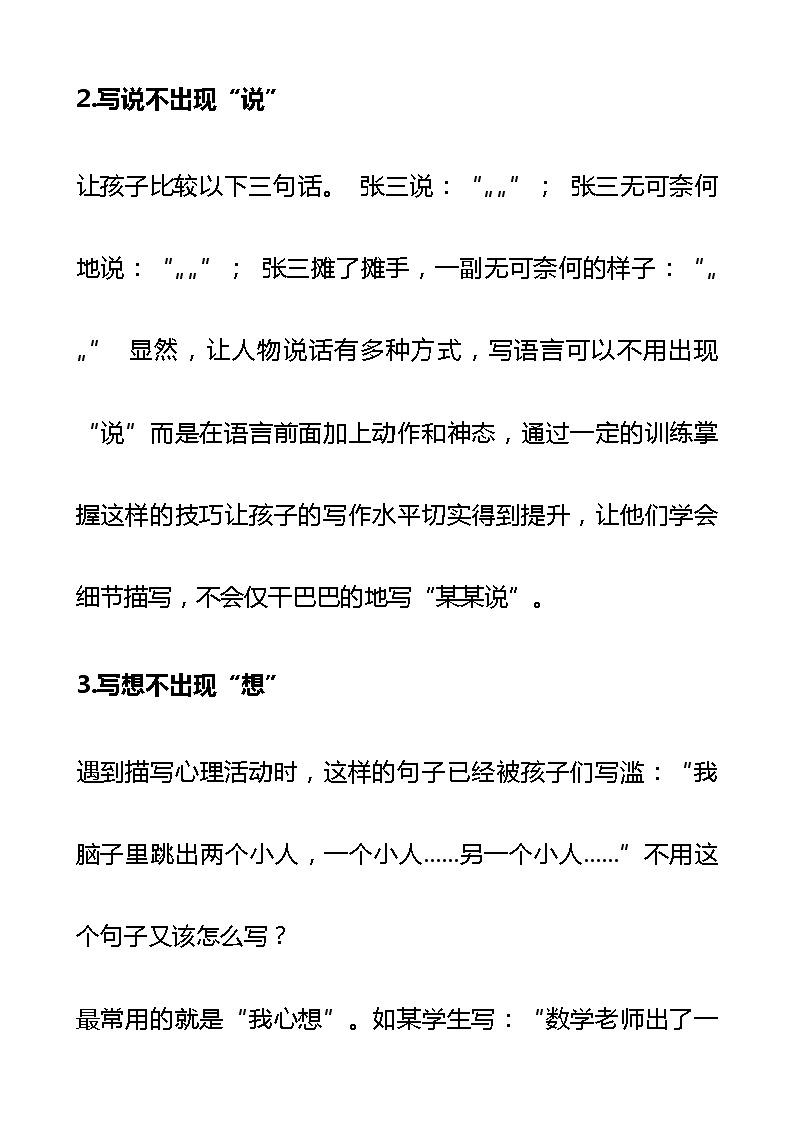 小学作文写作十大技巧 教案02